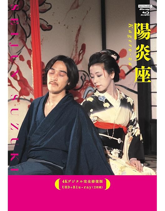 Amazon.co.jp: ツィゴイネルワイゼン【4Kデジタル完全修復版】 UHD+Blu